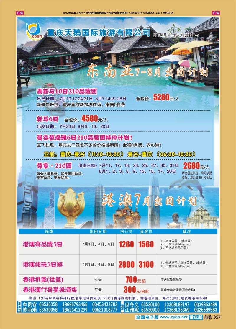 057  天鹅国旅 东南亚 港澳