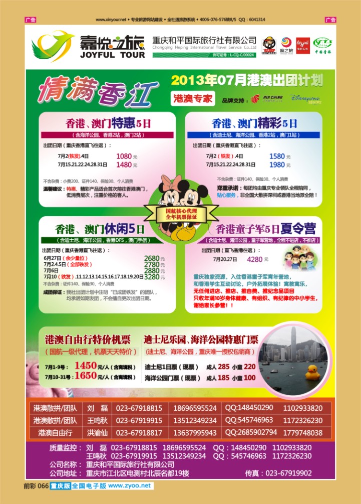066  重庆嘉悦之旅_港澳