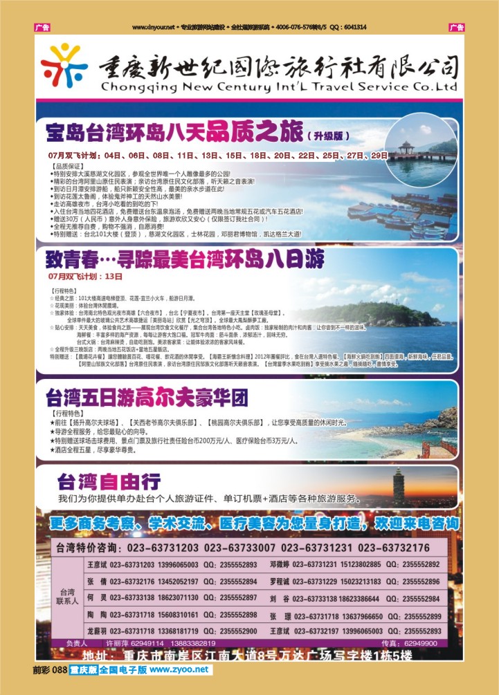 088  新世纪台湾一部