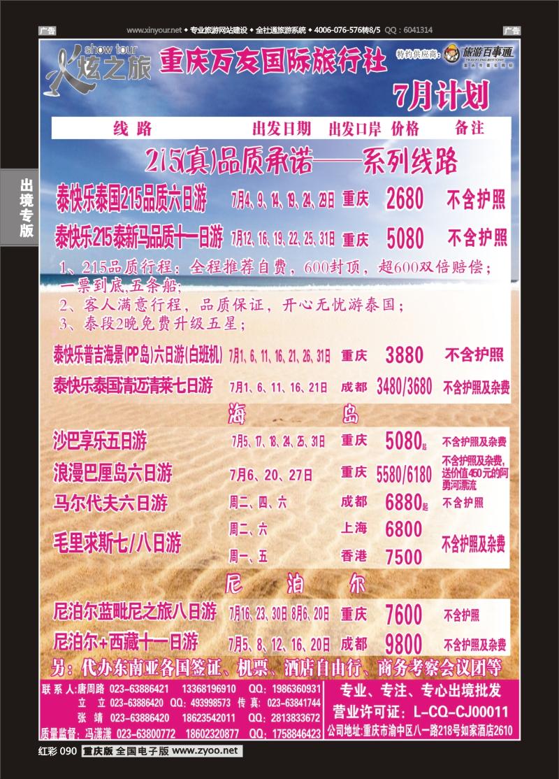 090  万友国旅-东南亚、海岛、港澳