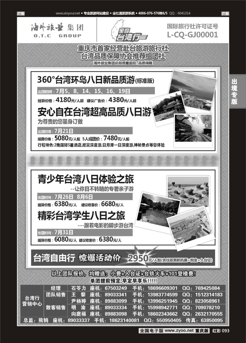 093  重庆海外-台湾