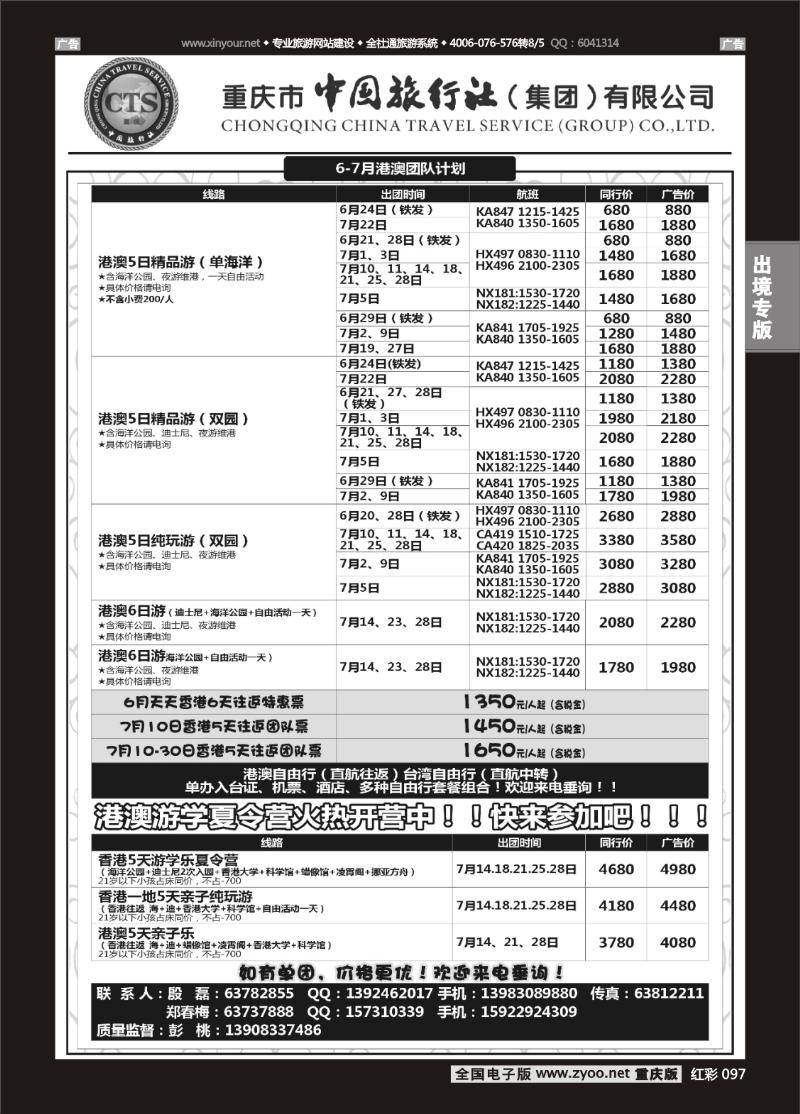 097  中旅出境-港澳02
