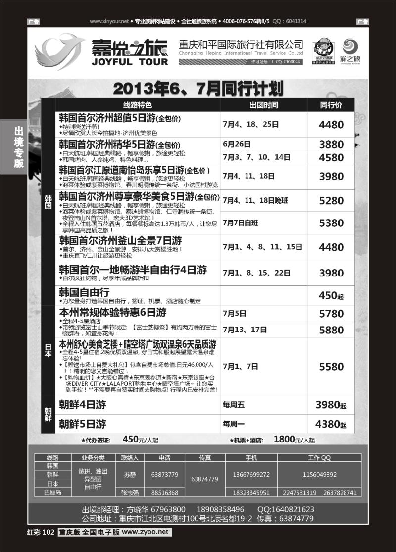 102  重庆嘉悦之旅-韩国、日本、朝鲜03