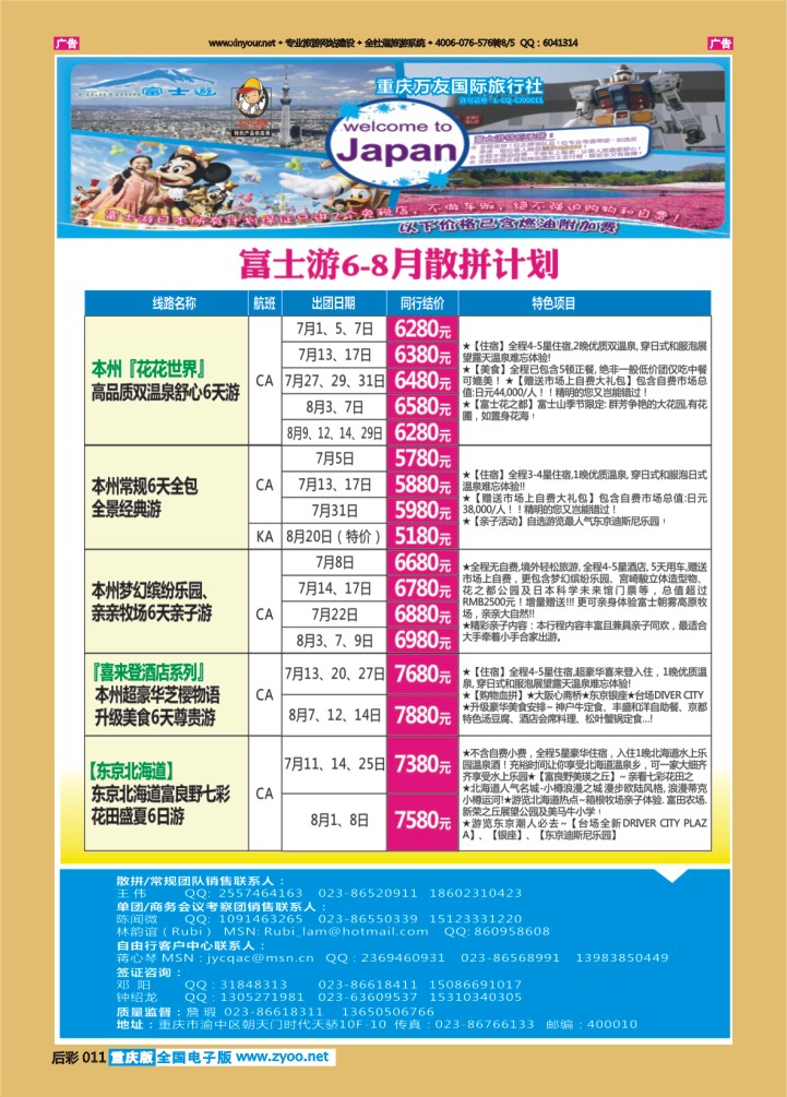 后彩011  富士游