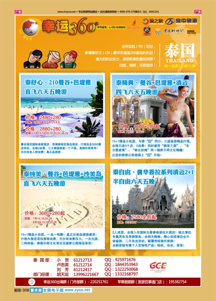 008  幸运360-泰国游