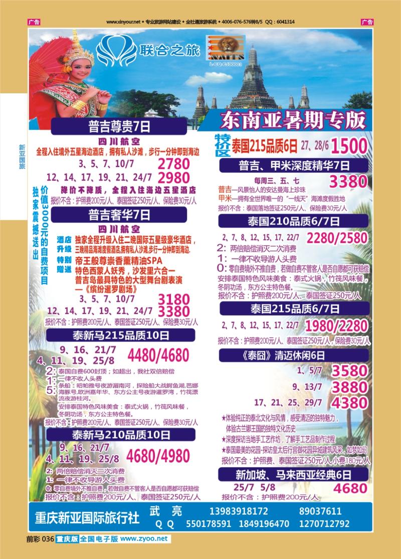 036  新亚国旅-东南亚