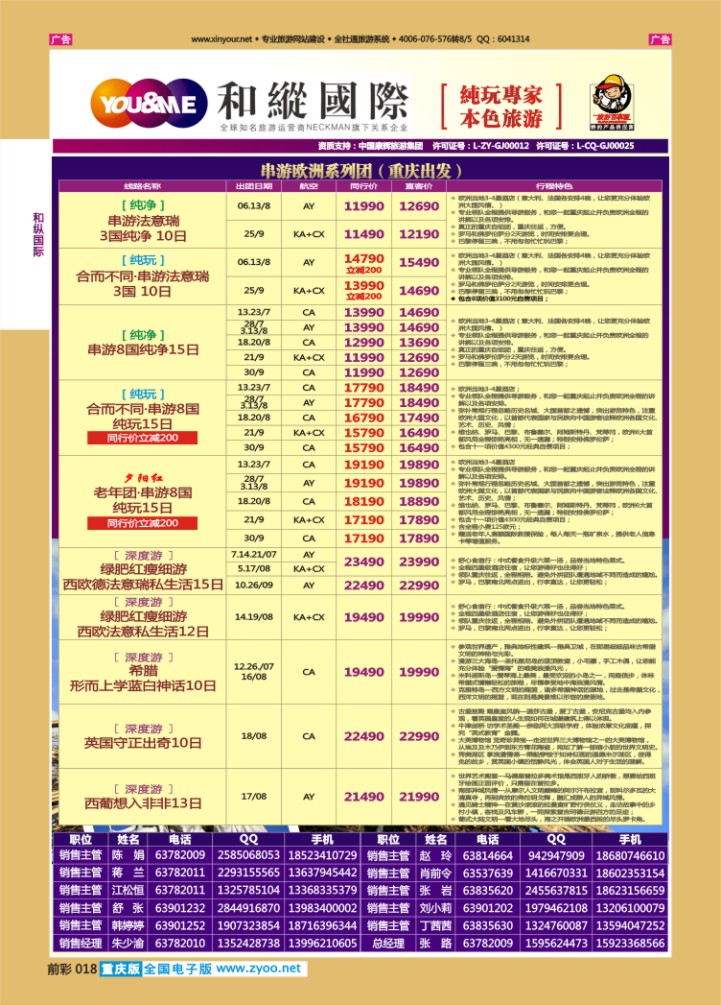 018  和緃国际-欧洲