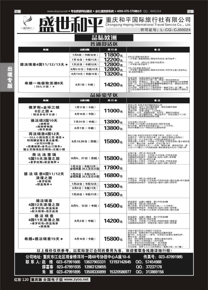 120  盛世和平-重庆和平国旅-欧洲