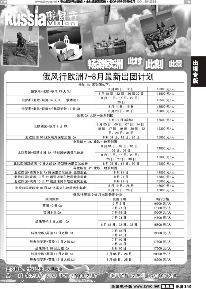 143  俄风行-欧洲出团计划
