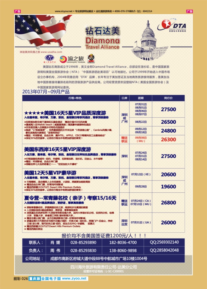 026  美国钻石商旅