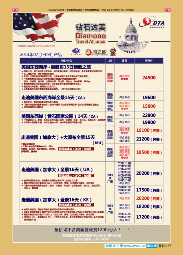 027  美国钻石商旅