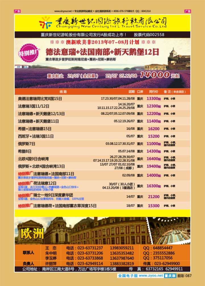 087  新世纪-澳大利亚欧美中东
