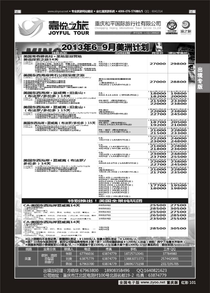 101  重庆嘉悦之旅-美洲02