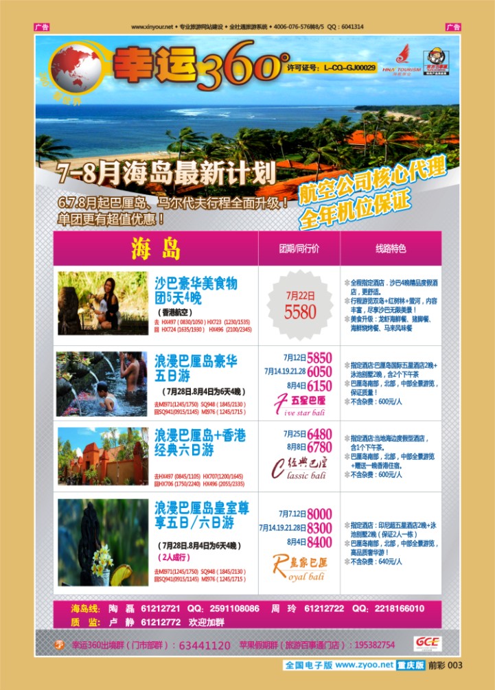 003  幸运360【苹果假期】_巴厘岛