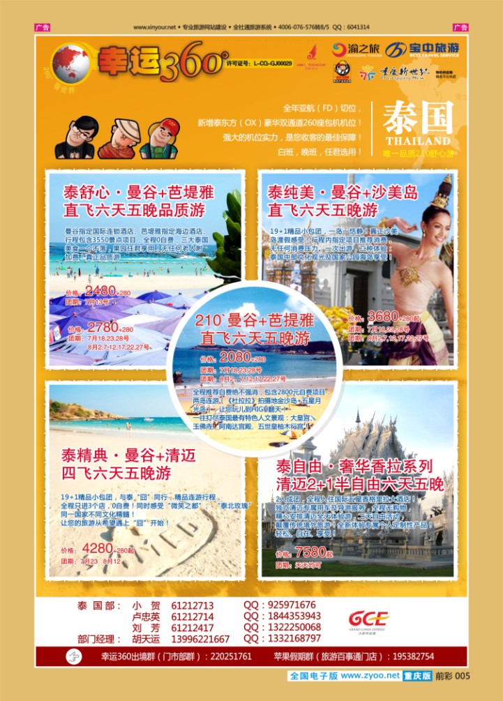 005  幸运360-泰国游