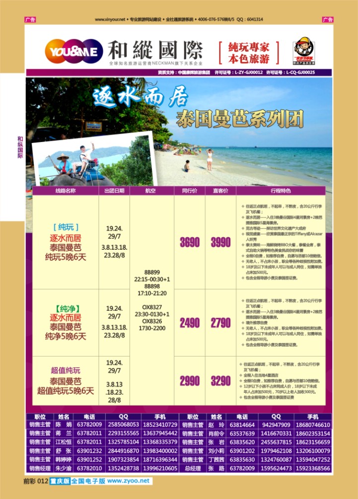012  和緃国际-曼芭
