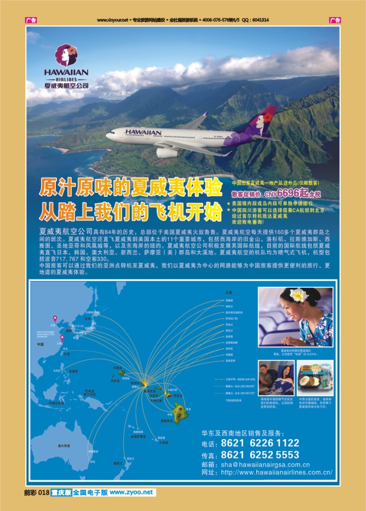 018  夏威夷航空