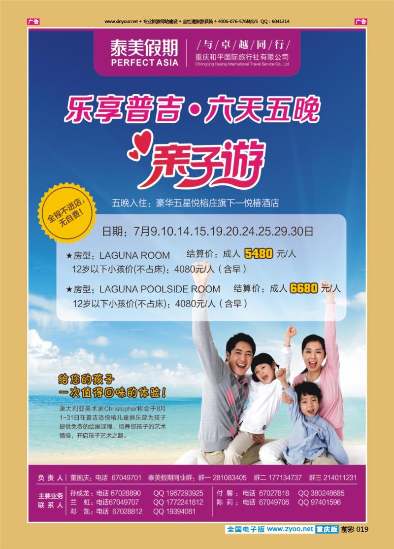 019  泰美假期。普吉亲子游2013-6-28