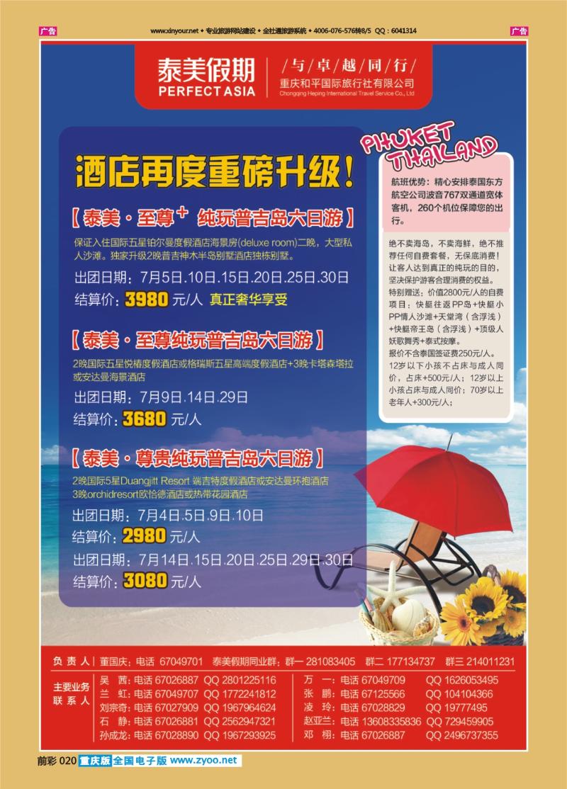020  泰美假期。普吉综合2013-6-28
