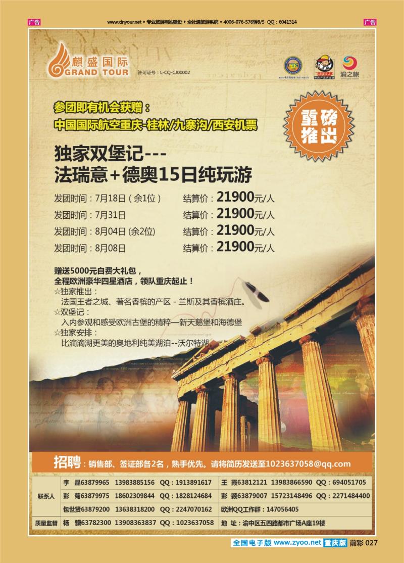 027  中国旅行社-欧洲02