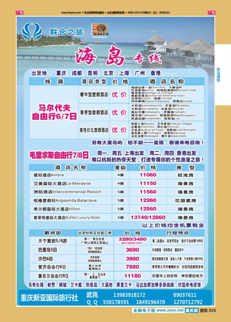 035  新亚国旅-海岛