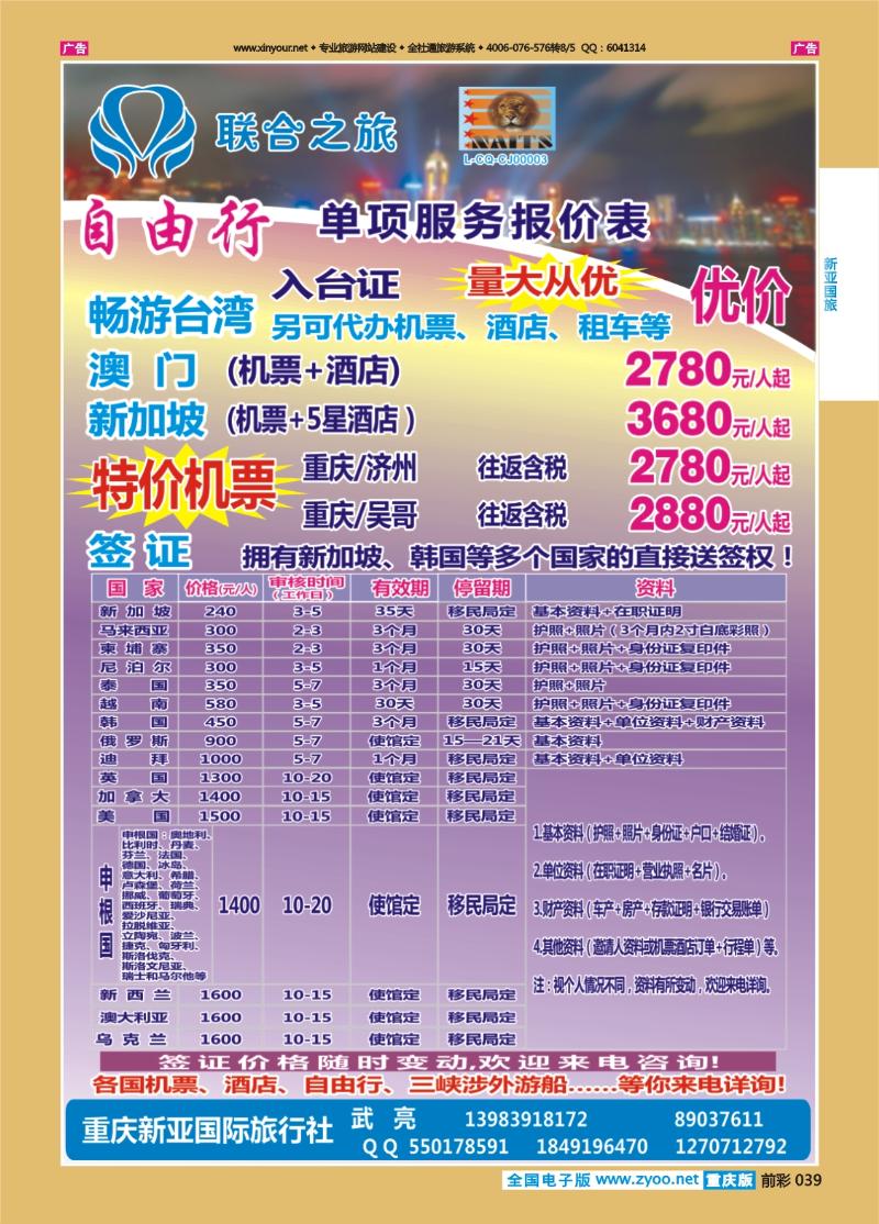 039  新亚国旅-签证