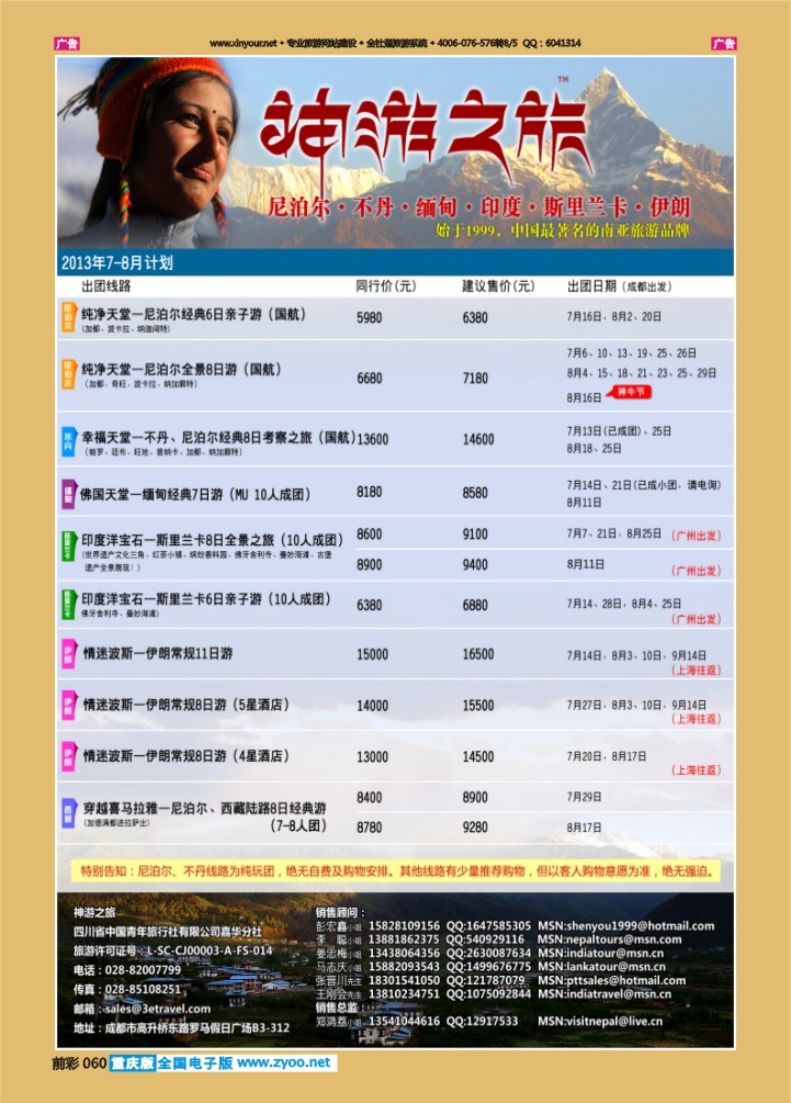 060  神游之旅-尼泊尔 不丹 缅甸 印度 斯里兰卡