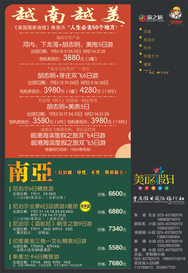 后彩012  美丽假日-南亚 彩