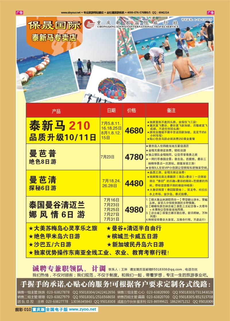 010  保晟国际-泰新马 清迈 普吉 苏梅岛 考察