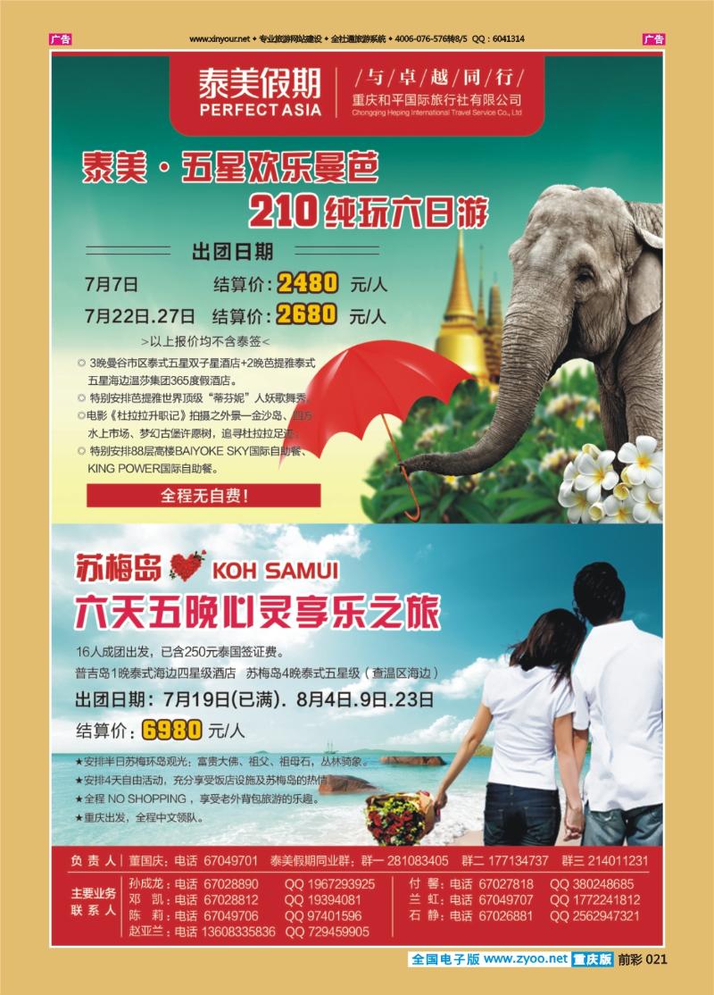 021  泰美假期。泰国+苏梅2013-6-28
