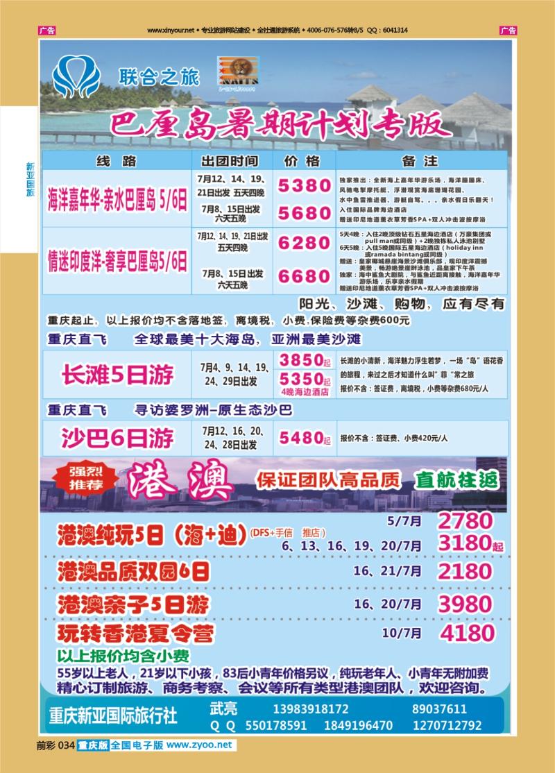 034  新亚国旅-海岛&港澳