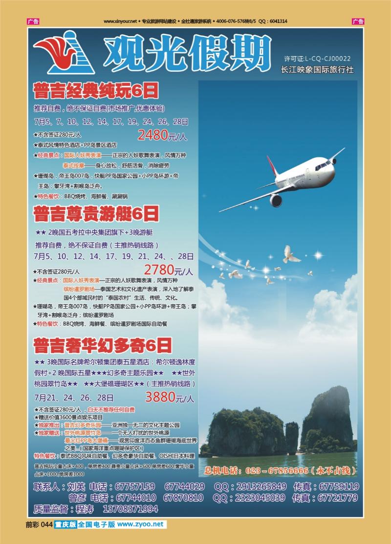044  观光普吉
