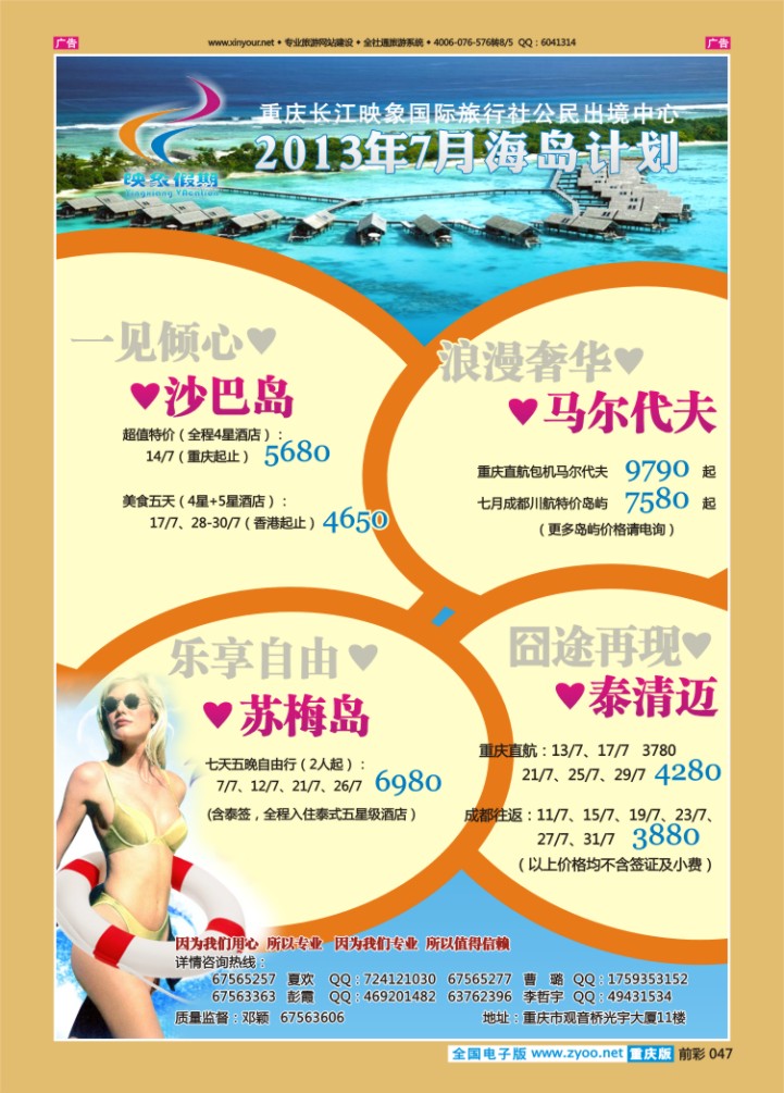 047  映象假期-海岛