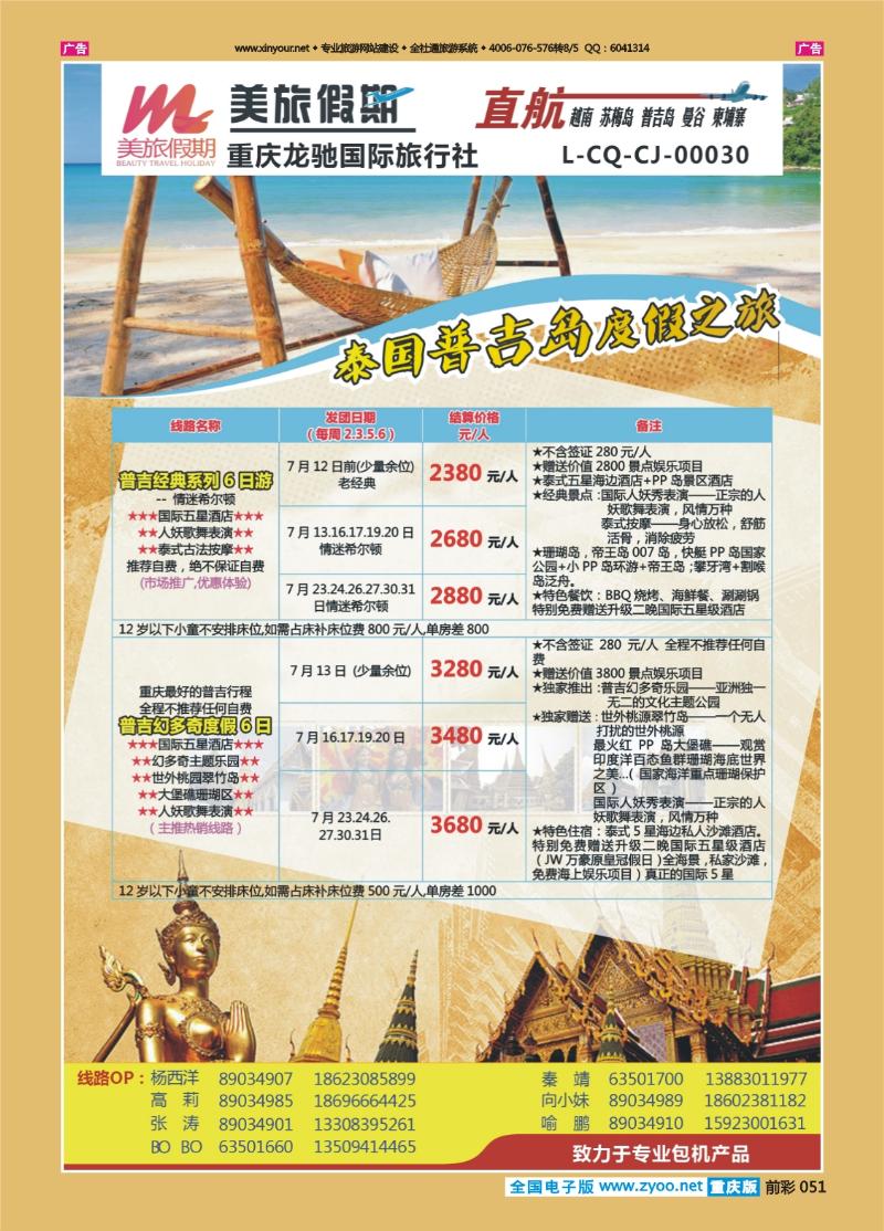 051  美旅假期  普吉