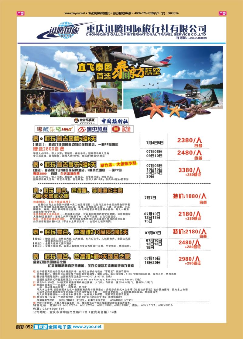 052  迅腾泰国