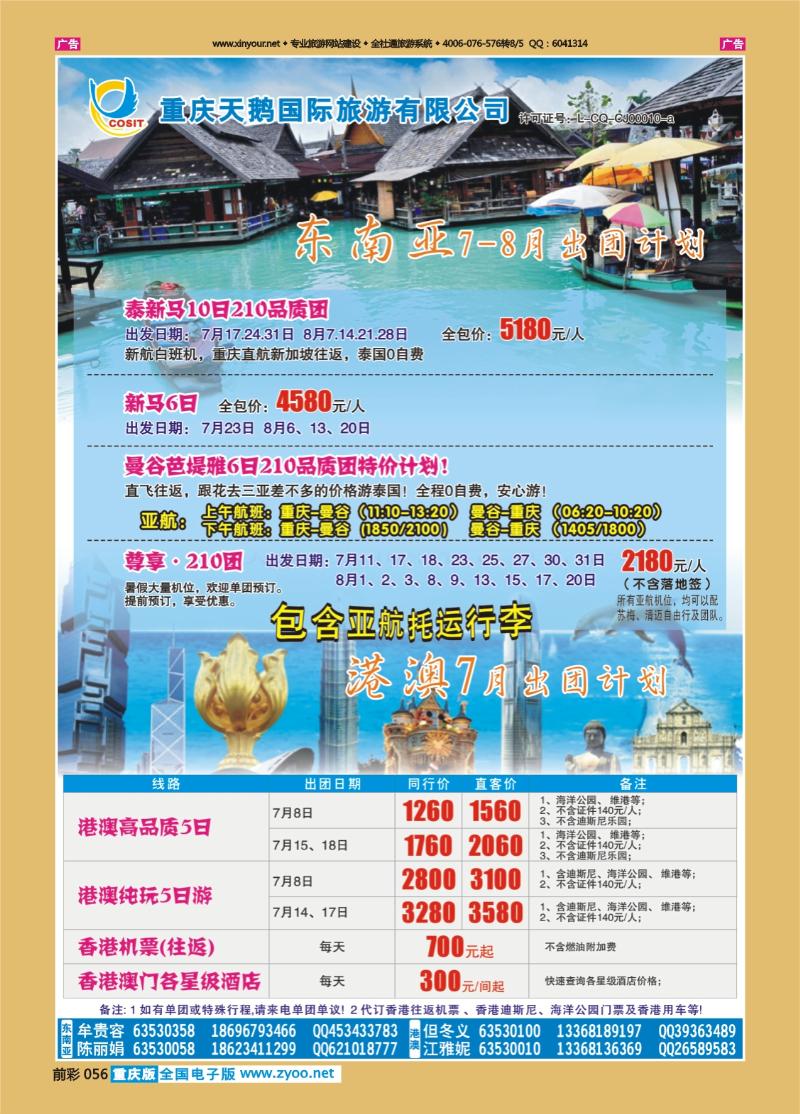 056  天鹅国旅 东南亚 港澳