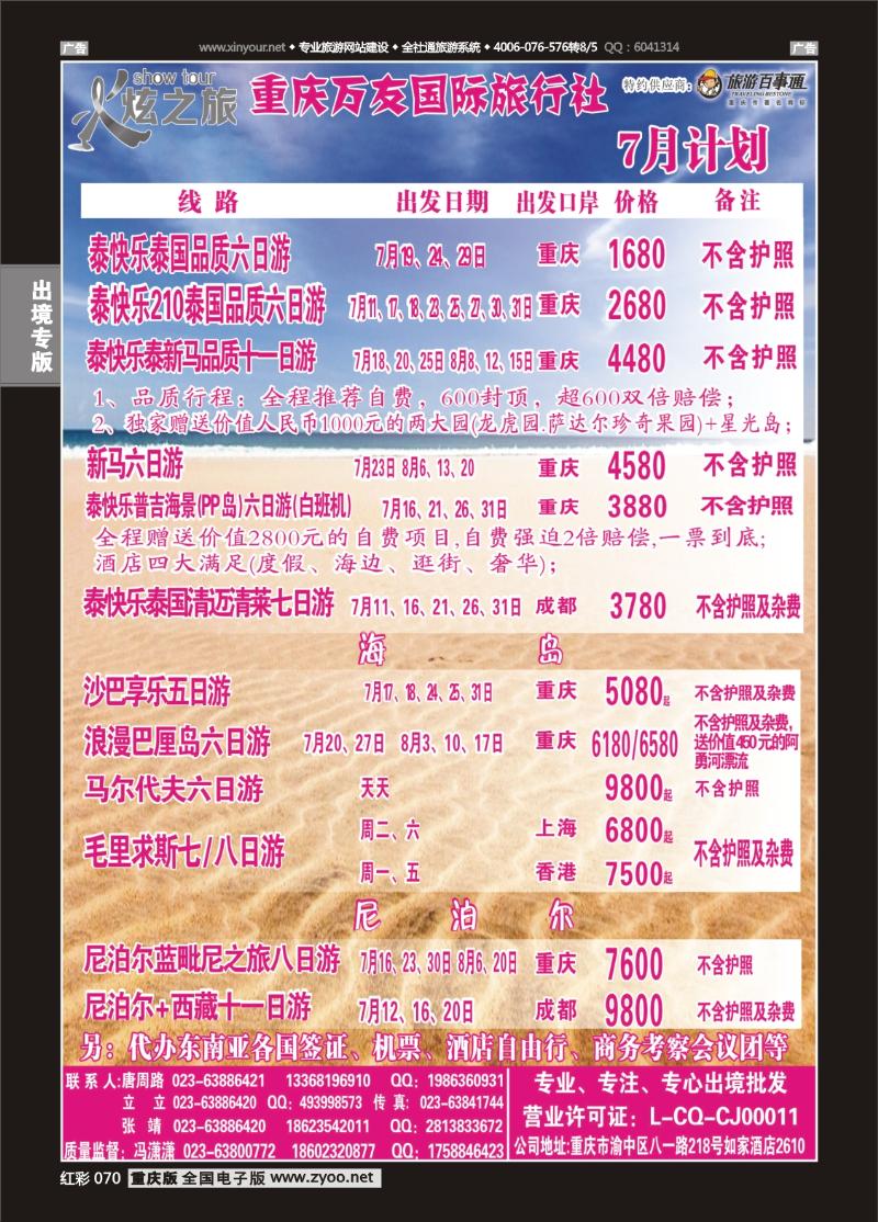 070  万友国旅-东南亚、海岛、港澳