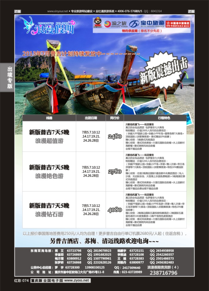 074  浪漫假期扬子江国旅-普吉岛