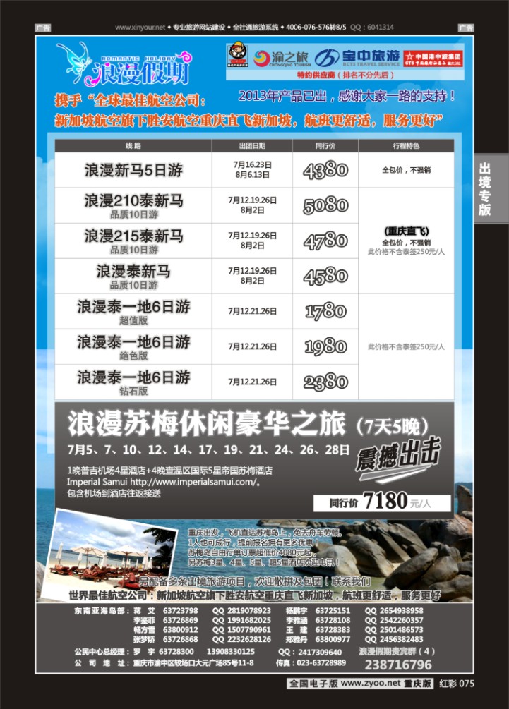 075  浪漫假期扬子江国旅-东南亚、苏梅岛