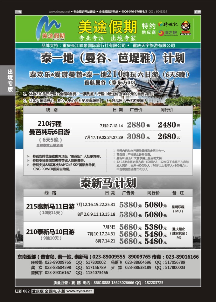 082  美途假期-东南亚