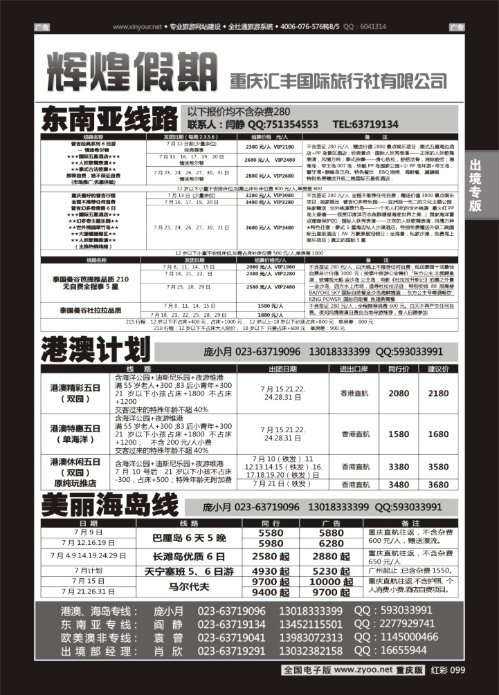 099  辉煌假期-东南亚