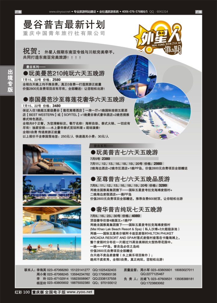 100  外星人-东南亚
