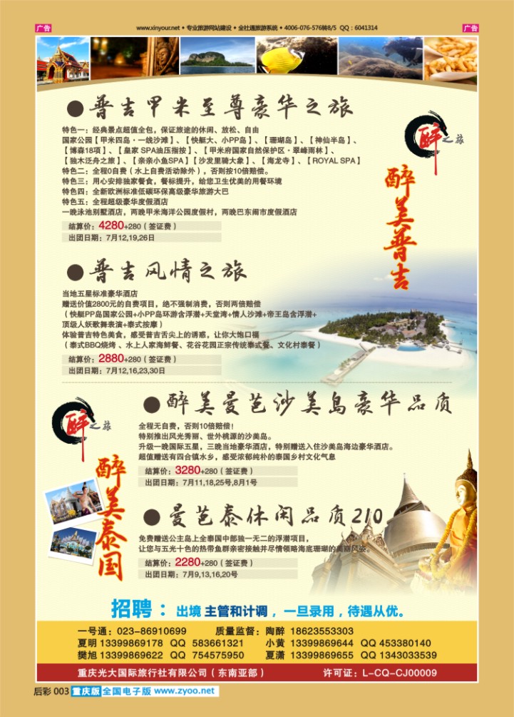 后彩003  醉之旅 东南亚