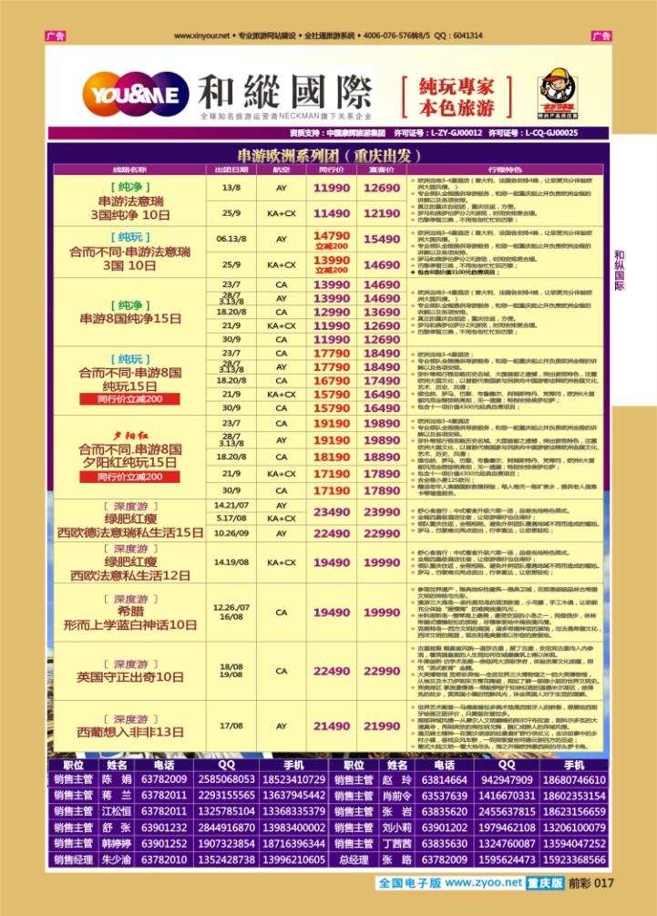 17  和緃国际-欧洲