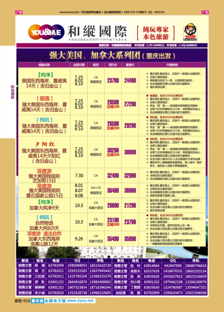 016  和緃国际-美国、加拿大
