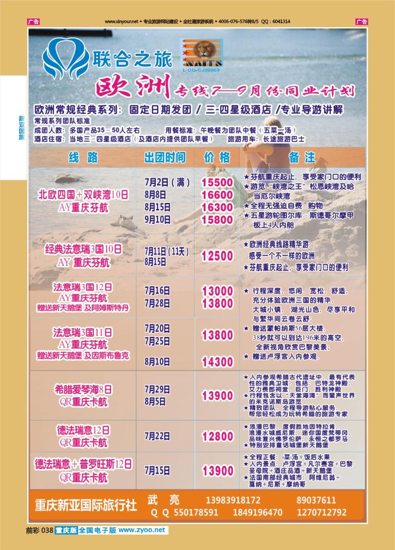 038  新亚国旅-欧洲中东