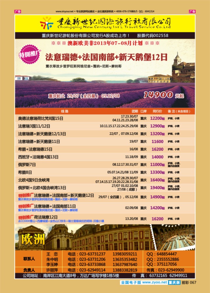 067  新世纪-澳大利亚欧美中东