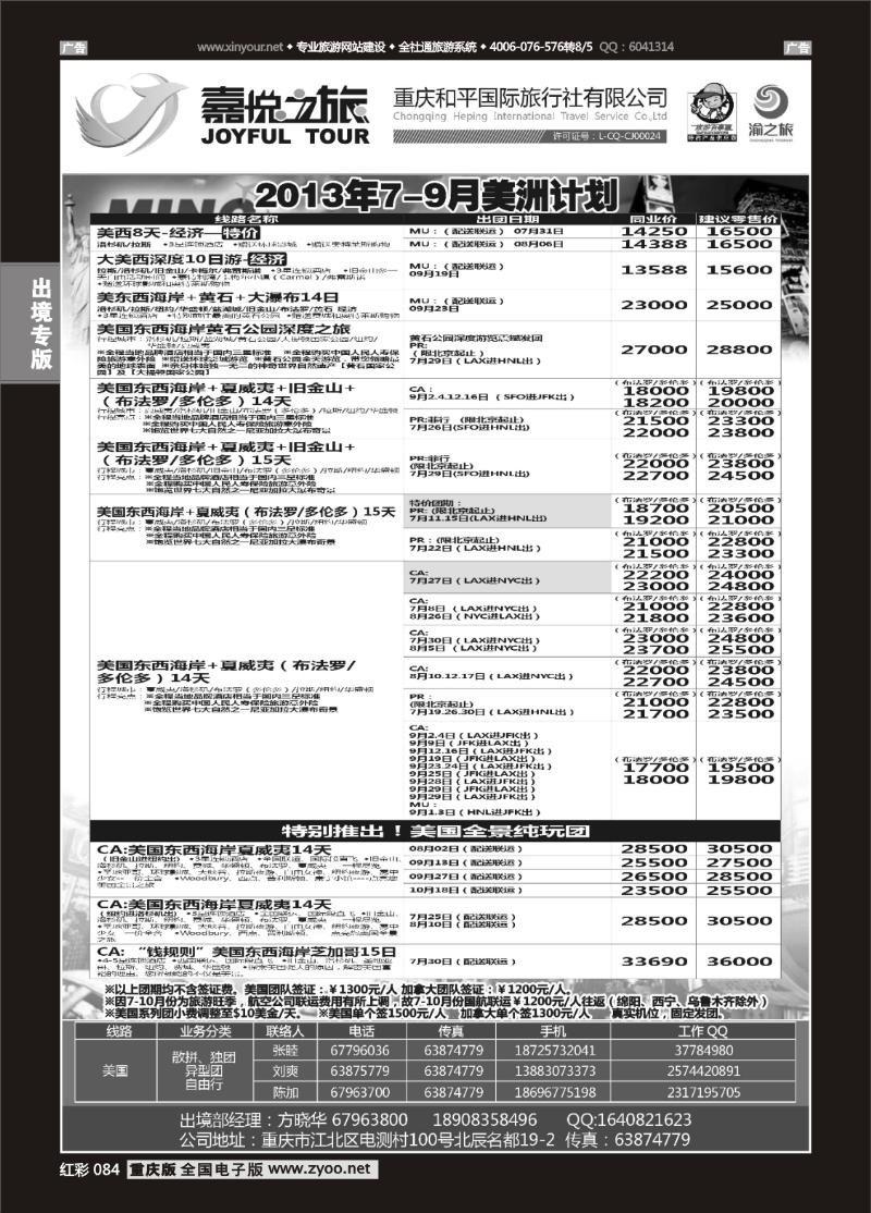 084  重庆嘉悦之旅-美洲02