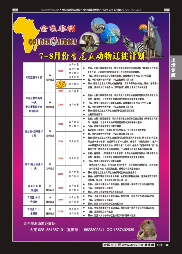 101  金色非洲