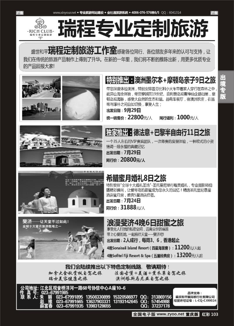 103  盛世和平-重庆和平国旅-澳洲、欧洲、中东、斐济02